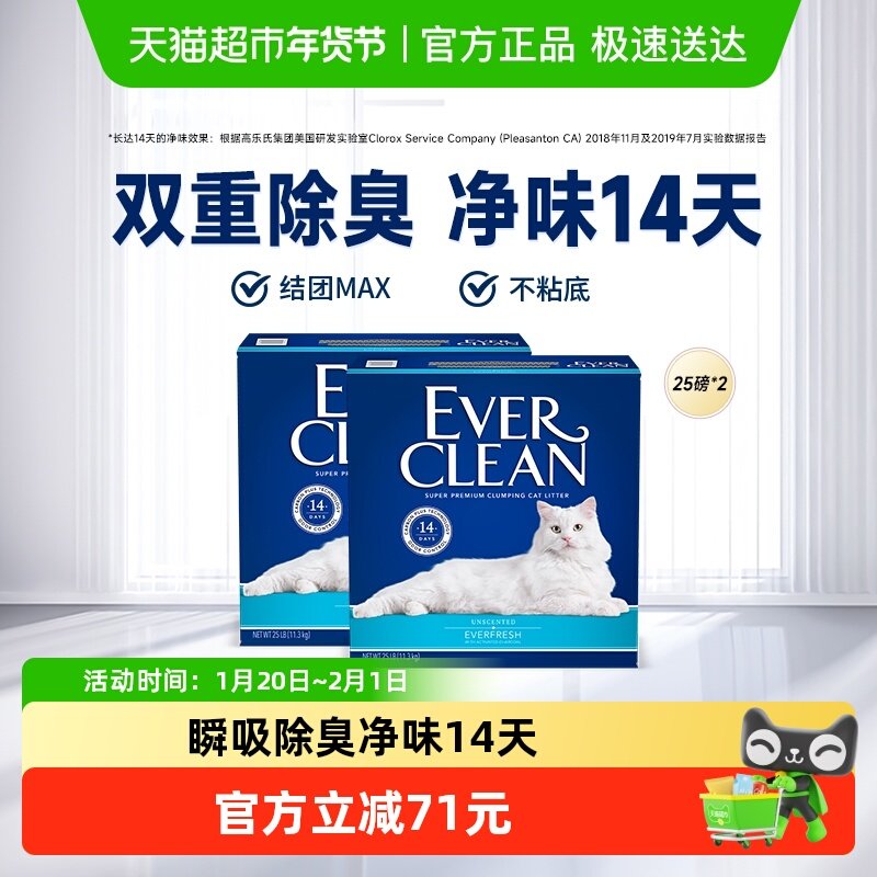 EverClean铂钻猫砂原装进口蓝标高效除臭膨润土矿砂10L*2盒