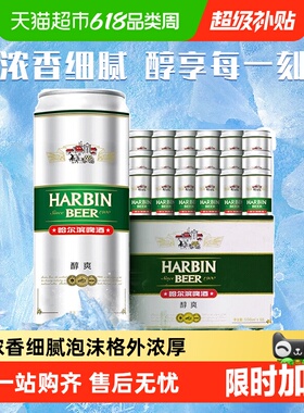 哈尔滨啤酒哈啤醇爽经典9度拉格500ml*18听礼盒装整箱批发罐装