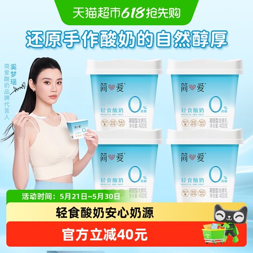 简爱轻食酸奶独立慢发酵安心奶源