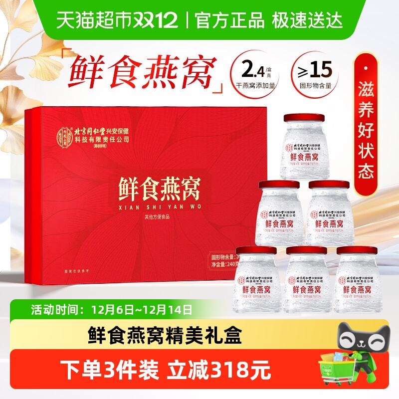 内廷上用即食燕窝礼盒15%含量