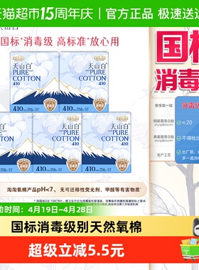 淘淘氧棉天山白消毒级卫生巾熟睡夜用410mm量大瞬吸