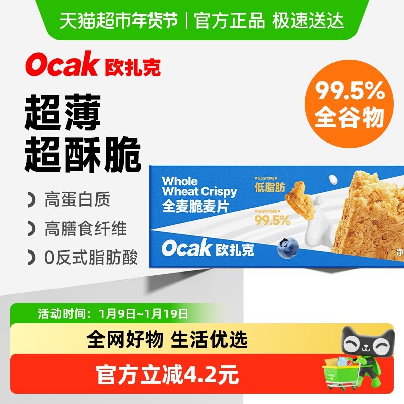 欧扎克燕麦脆全麦脆块麦片400g健身代餐营养早餐酥脆零食即食饱腹,咖啡/麦片/冲饮,多谷物麦片,淘宝优惠券,粉丝福利购,淘宝优惠卷