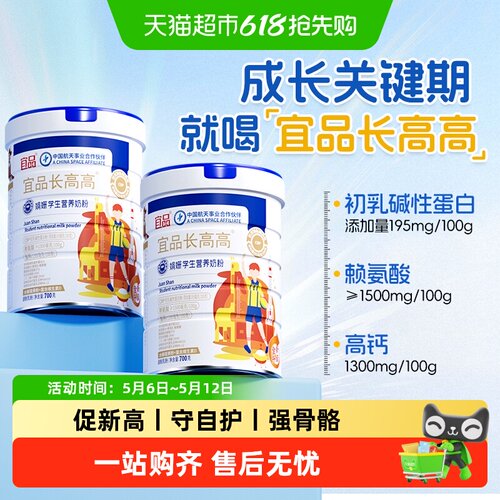 宜品长高高cbp青少年娟姗牛奶粉