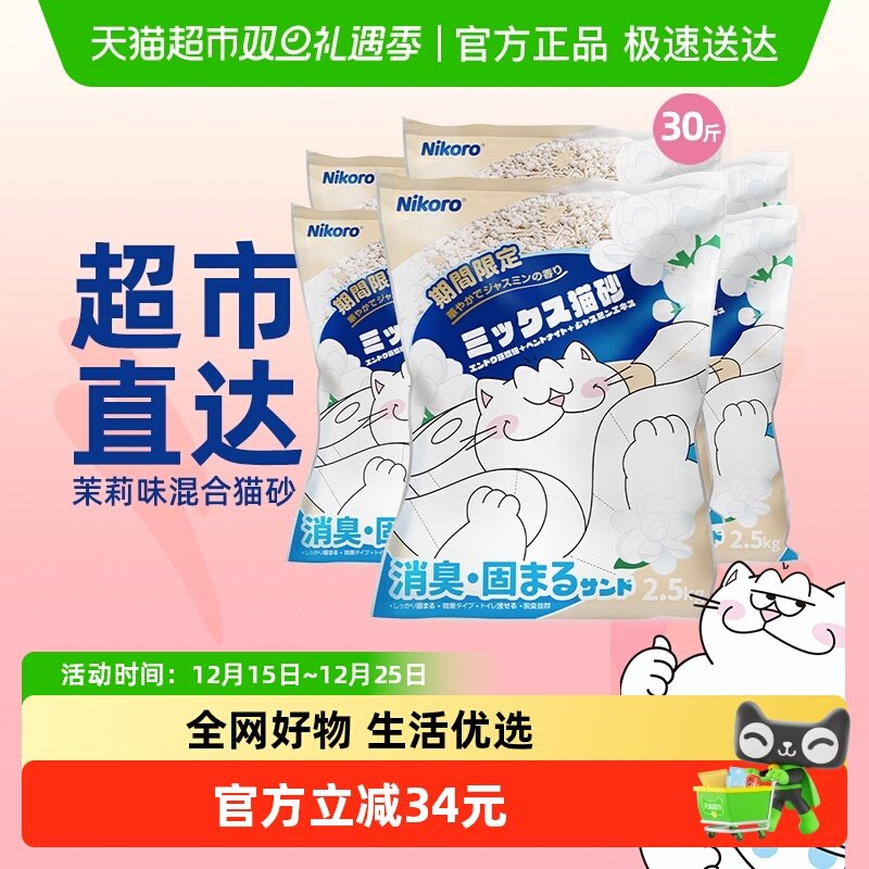 日本混合猫砂nikoro膨润土