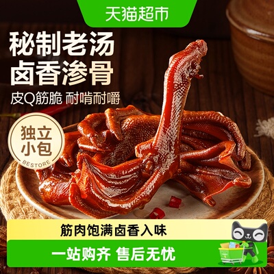 良品铺子老卤鸭掌皮筋肉弹