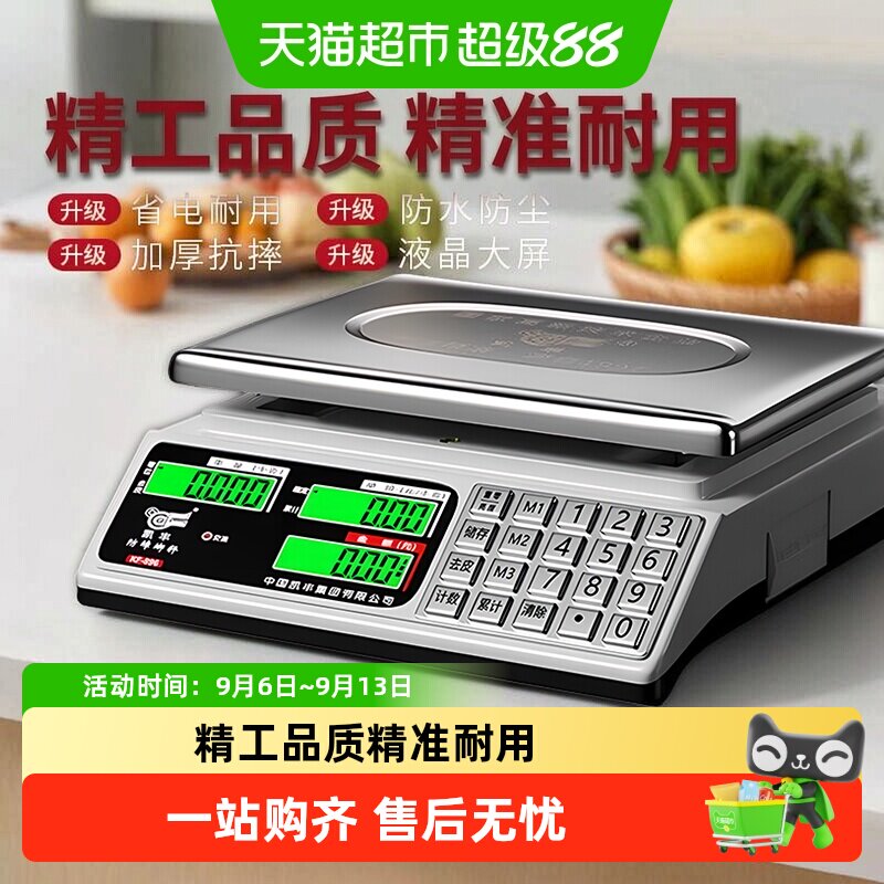 凯丰电子秤高精度小型商用精准克数称卖菜摆摊专用公斤台秤计价秤