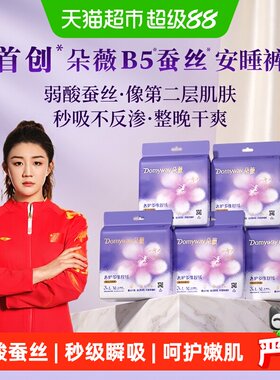 朵薇黄子韬推荐姨妈裤安睡裤组合