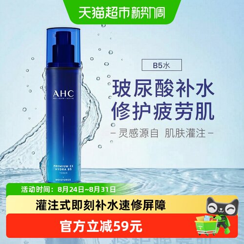 爱和纯B5玻尿酸柔肤水敏感肌适用