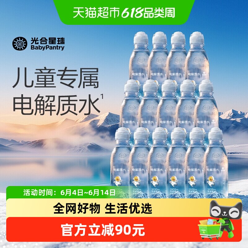 babycare光合星球儿童电解质水柠檬饮品葡萄糖运动健身无添加香精