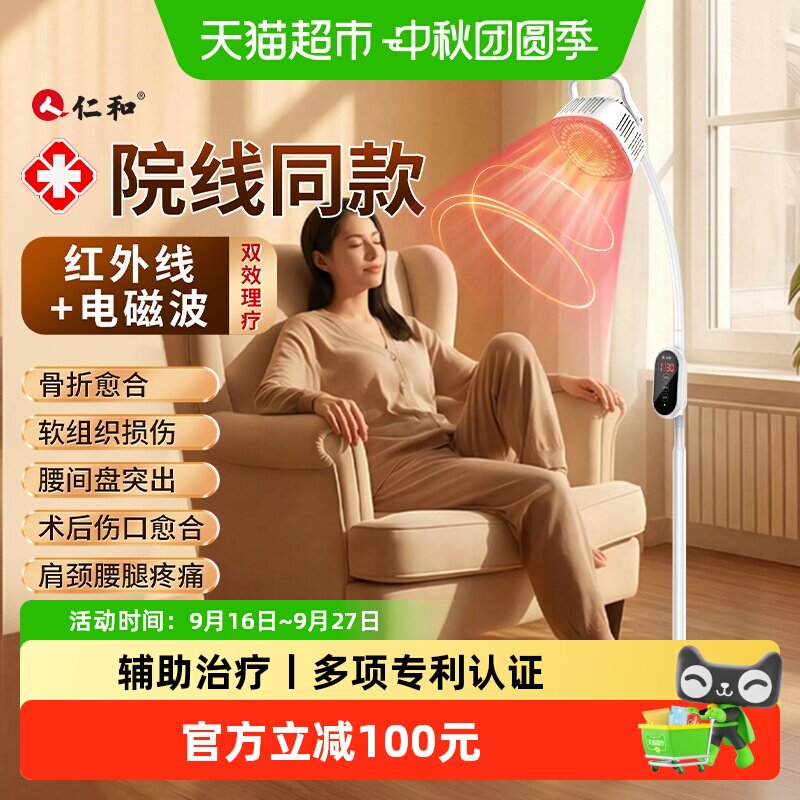 【院线同款】仁和远红外理疗灯图片
