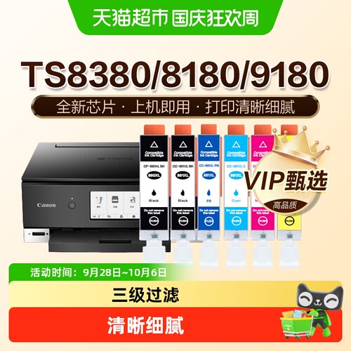 图盛原厂佳能TS8380墨盒
