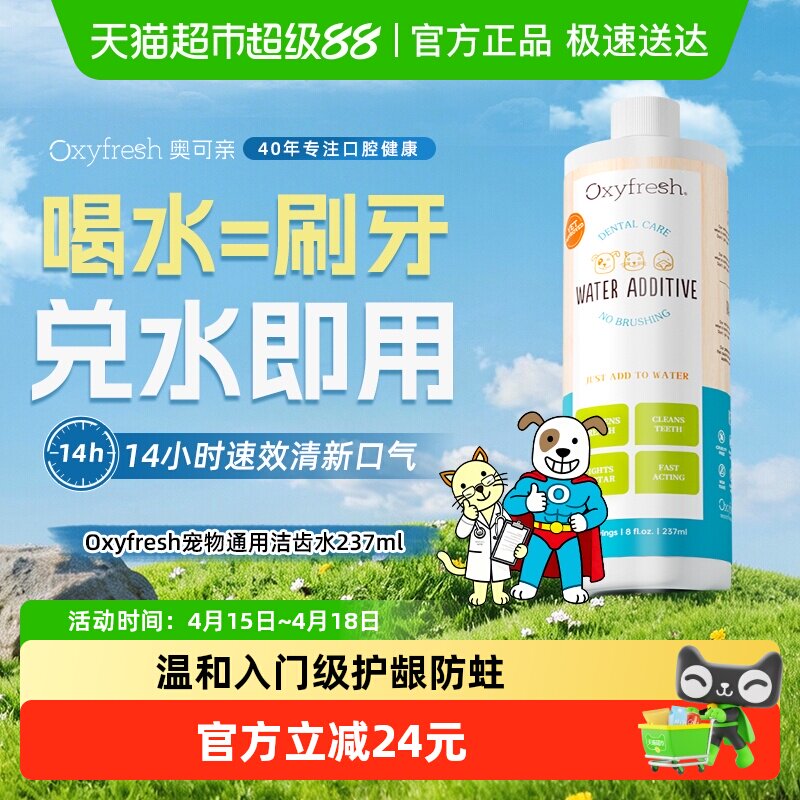 下拉领淘金币Oxyfresh奥可亲洁齿水狗狗猫咪除口臭可饮用宠物清洁