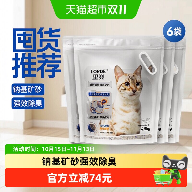 LORDE里兜猫砂小银钻钠基矿砂膨润土自动猫砂盆可用4.5kg*6袋