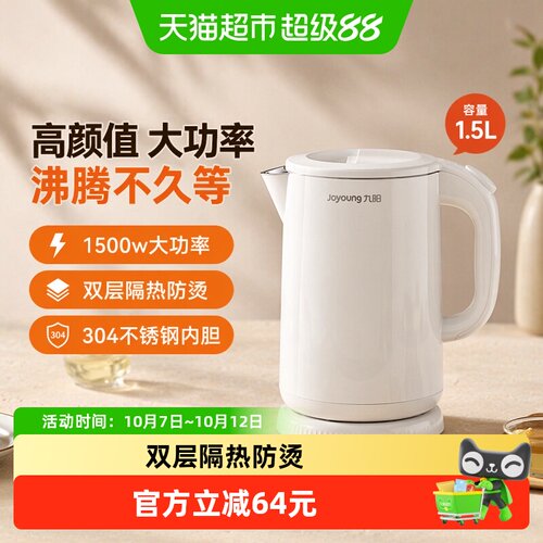 九阳不锈钢烧水壶1500W双重防烫