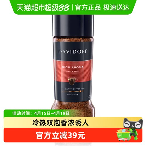 Davidoff大卫杜夫速溶咖啡