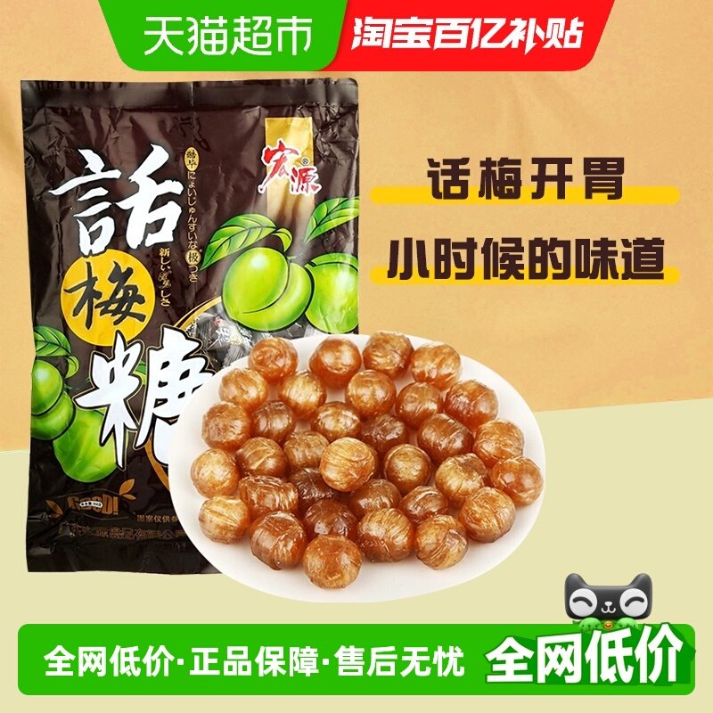 宏源陈皮糖果话梅糖约122粒350g招待怀旧零食喜糖散装批发