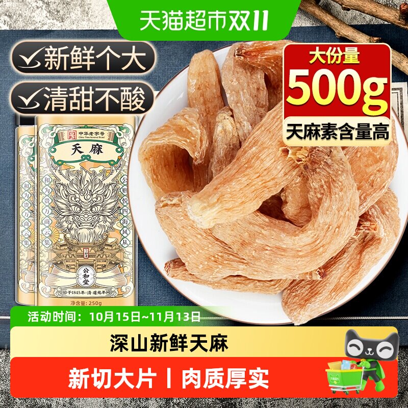 云南昭通老天麻干货正宗天麻片非特级非新鲜大片中草药材正品
