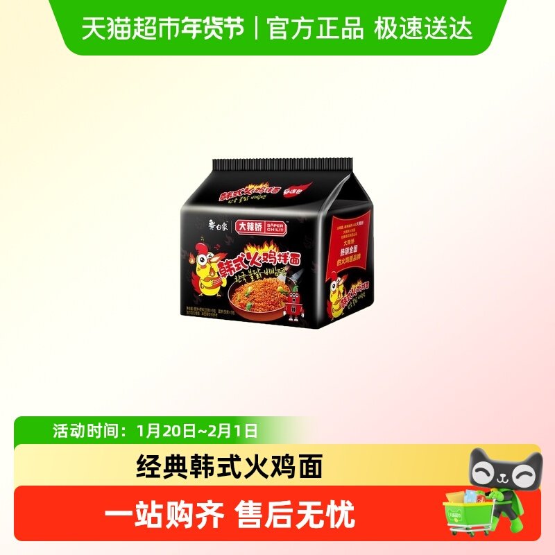 白象大辣娇方便面经典袋装韩式火鸡面辣椒拌面宿舍速食泡面,粮油调味/速食/干货/烘焙,冲泡方便面/拉面/面皮,淘宝优惠券,粉丝福利购,淘宝优惠卷