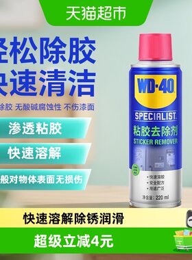 wd40除胶清洗剂