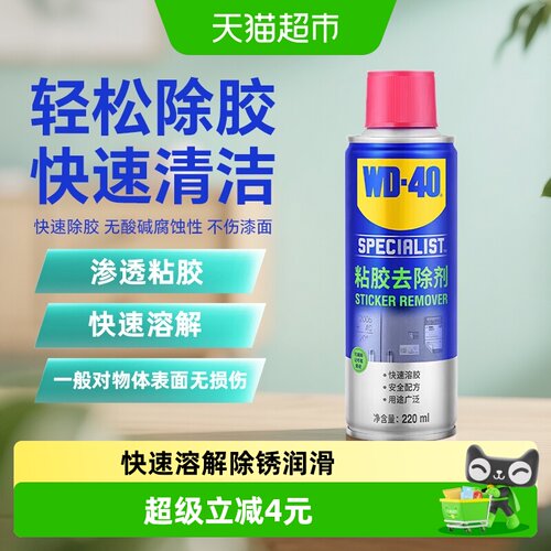wd40除胶清洗剂