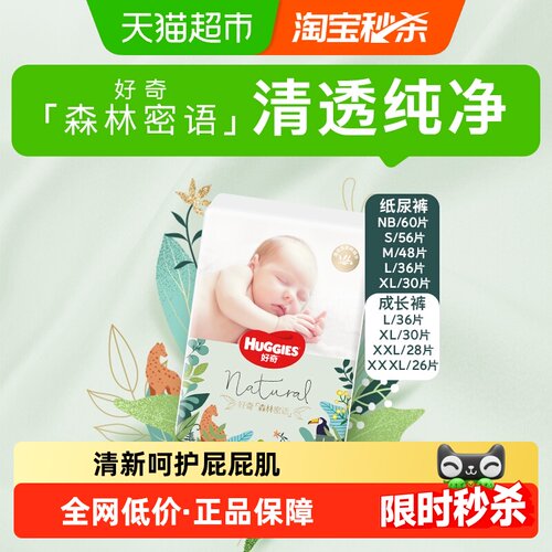 好奇森林密语NB-3XL纸尿裤成长裤