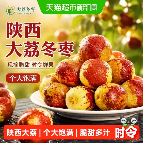 寻天果蔬陕西大荔冬枣