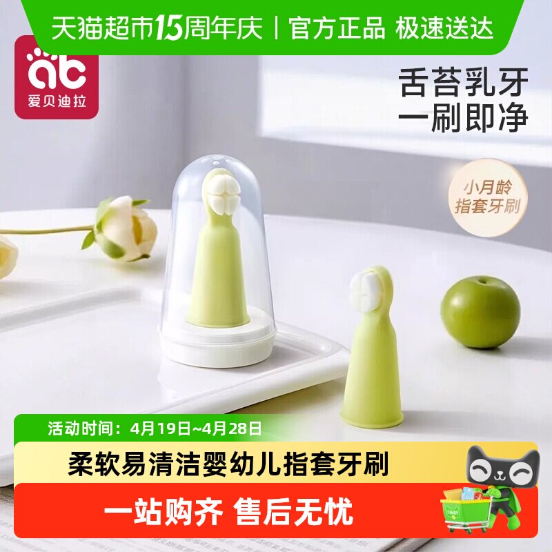 爱贝迪拉婴儿手指套牙刷软毛宝宝硅胶婴幼儿乳牙刷牙舌苔清洁器