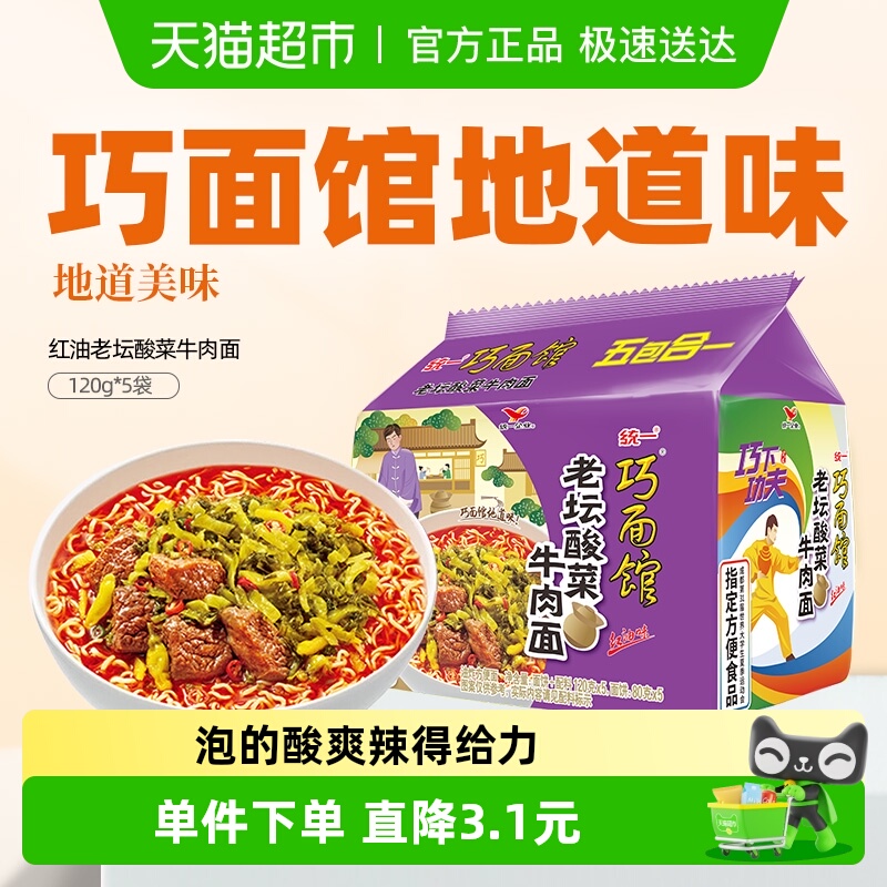 统一红油牛肉面方便面