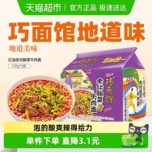 统一红油牛肉面方便面