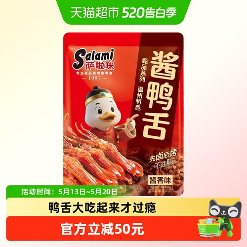 萨啦咪酱香味大鸭舌428g