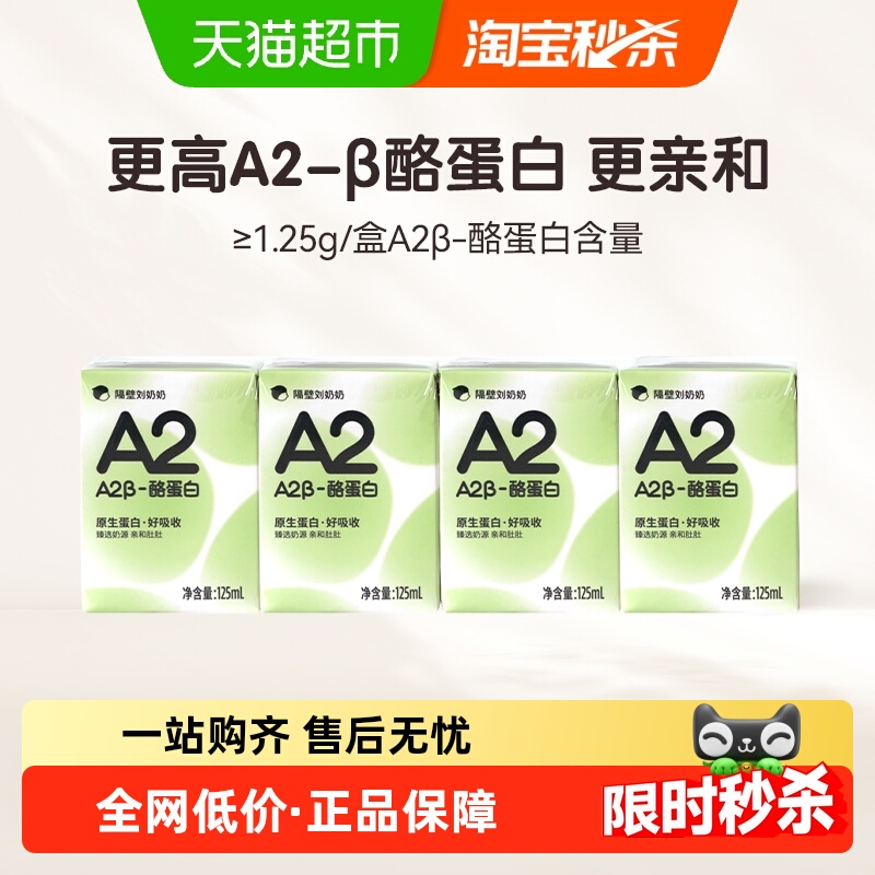 隔壁刘奶奶纯牛奶125ml×4盒