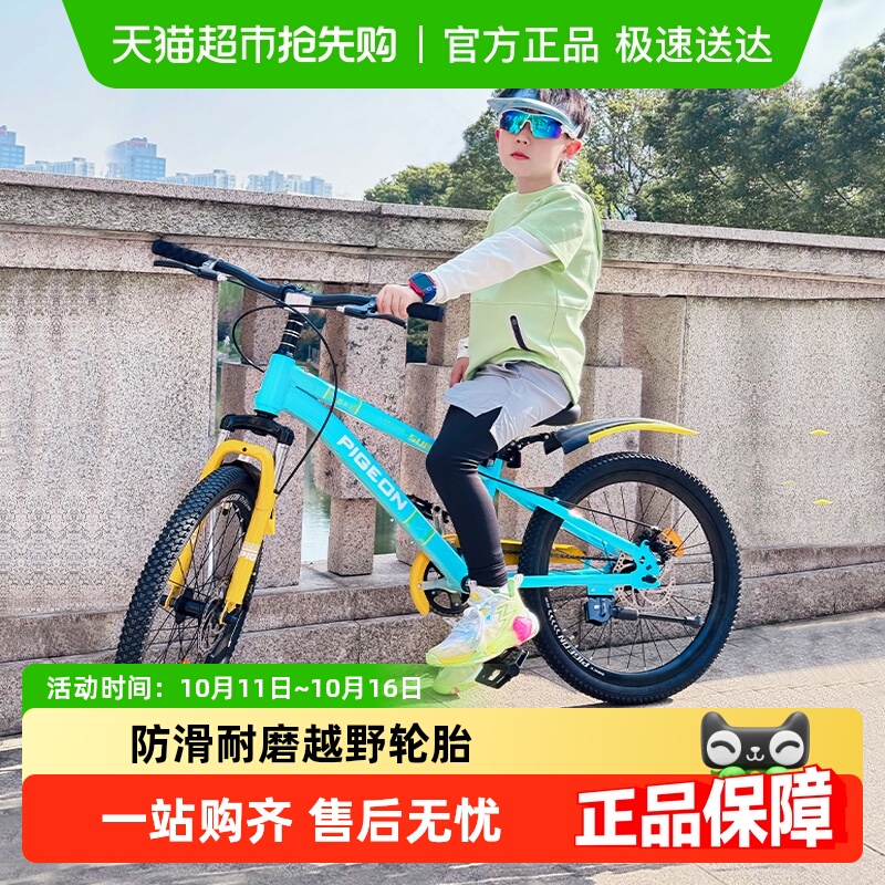 飞鸽青少年学生自行车8岁以上越野山地车学生脚踏车20/22寸单车