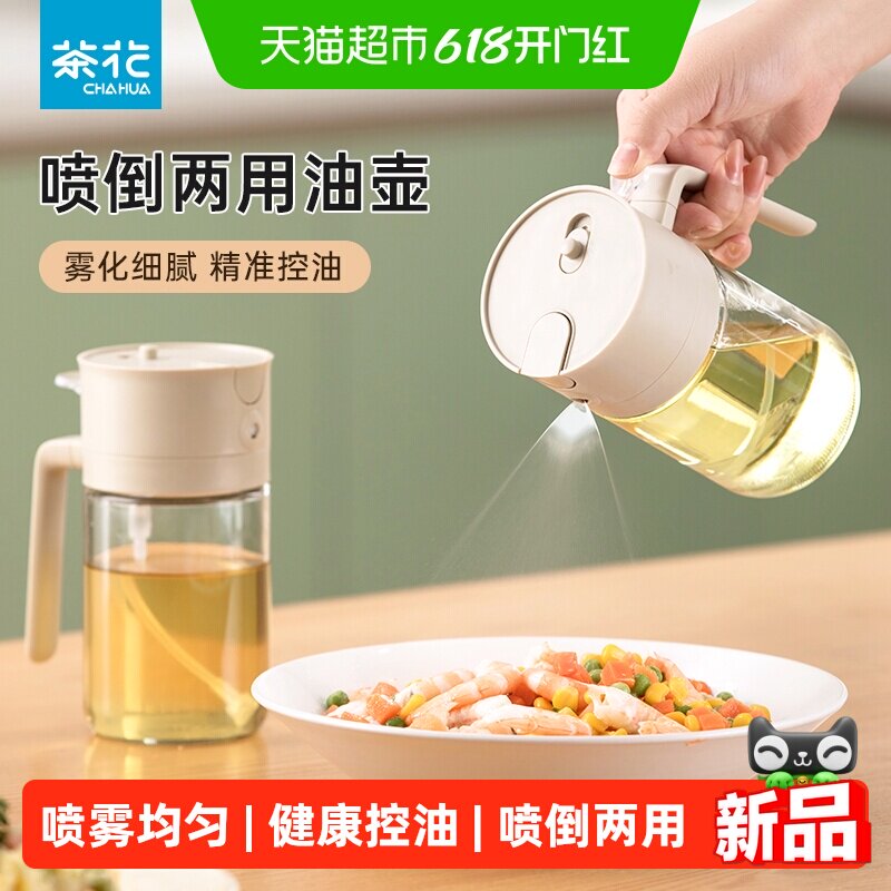 茶花喷倒两用喷油瓶家用厨房雾状油壶按压喷雾化玻璃酱油瓶陈醋罐