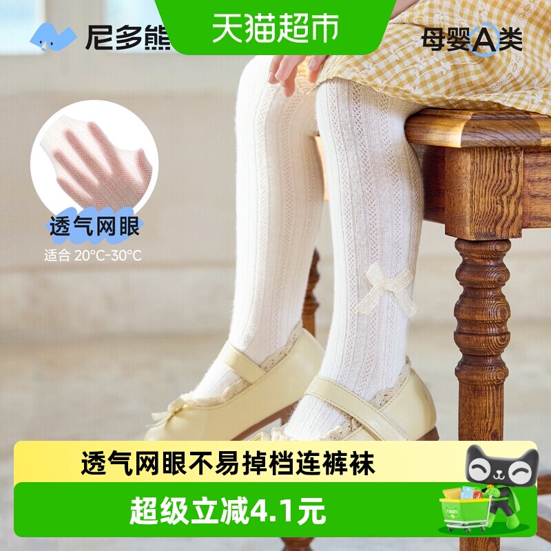 尼多熊A类儿童连裤袜弹力舒适