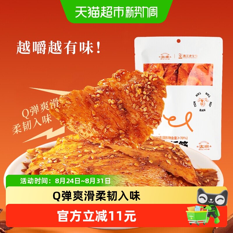 太丰食品牛板筋烧烤味解馋零食香辣味办公室休闲小吃特产独立包装