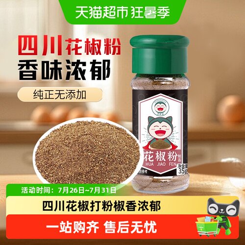 卡比兽四川花椒粉一料多用