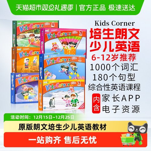 kidscorner原版朗文英语教材书
