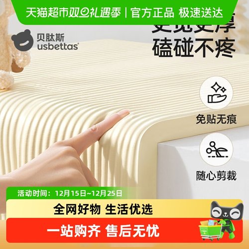 贝肽斯儿童防撞条墙角软包护角