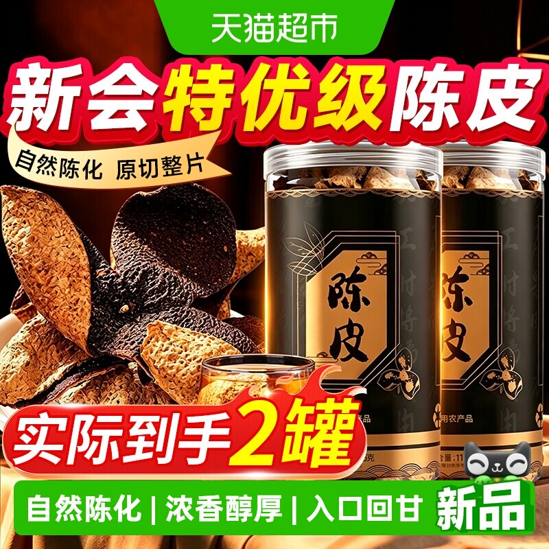 新会正宗陈皮泡水老陈皮干中草药材正品橘皮广东特产特级专用泡茶