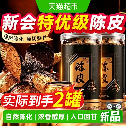 娅訫堂新会老陈皮醇香耐泡