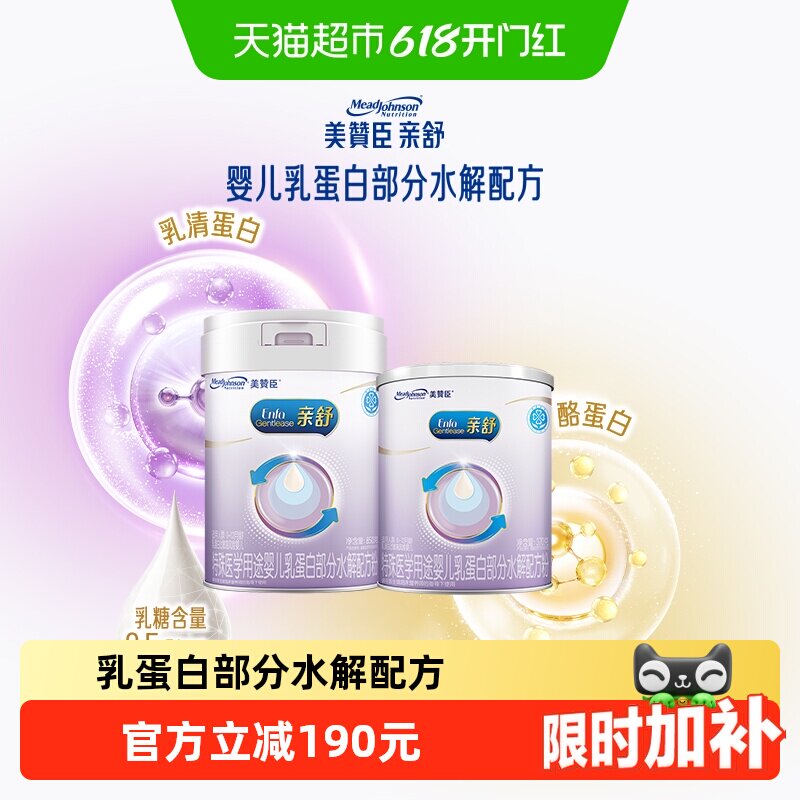新客专享美赞臣亲舒特殊医学用途奶粉1段（0-12月龄）850g+370g
