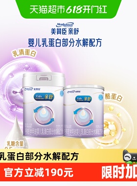 新客专享美赞臣亲舒特殊医学用途奶粉1段（0-12月龄）850g+370g