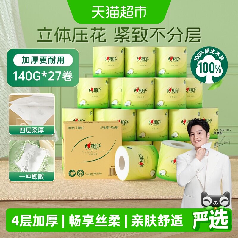 心相印有芯卷纸图片