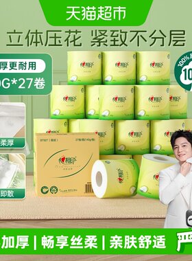 心相印有芯卷纸