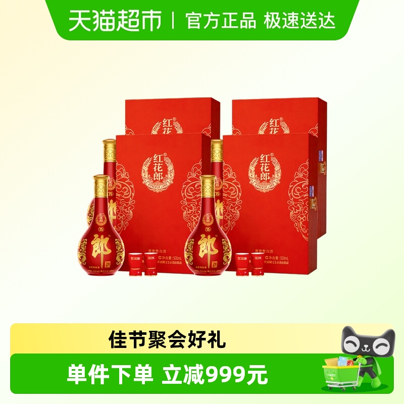 郎酒53度酱香红花郎15单瓶礼盒*4