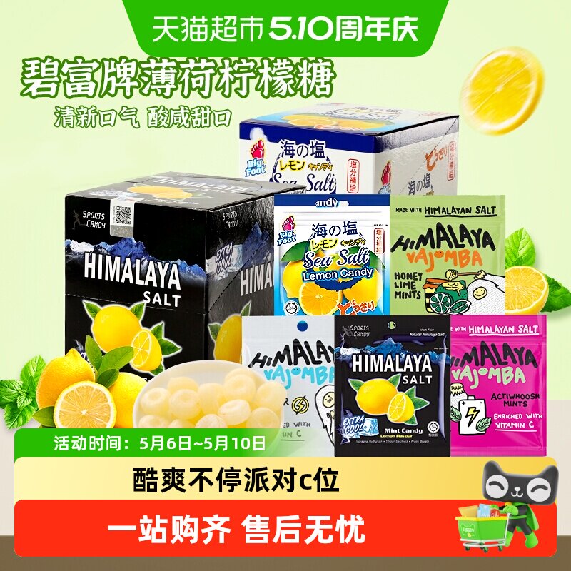 【包邮】进口大马碧富牌海盐薄荷咸柠檬味薄荷糖清凉润喉糖果零食
