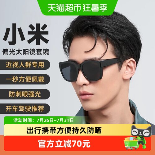 小米可套近视眼镜防紫外线太阳镜