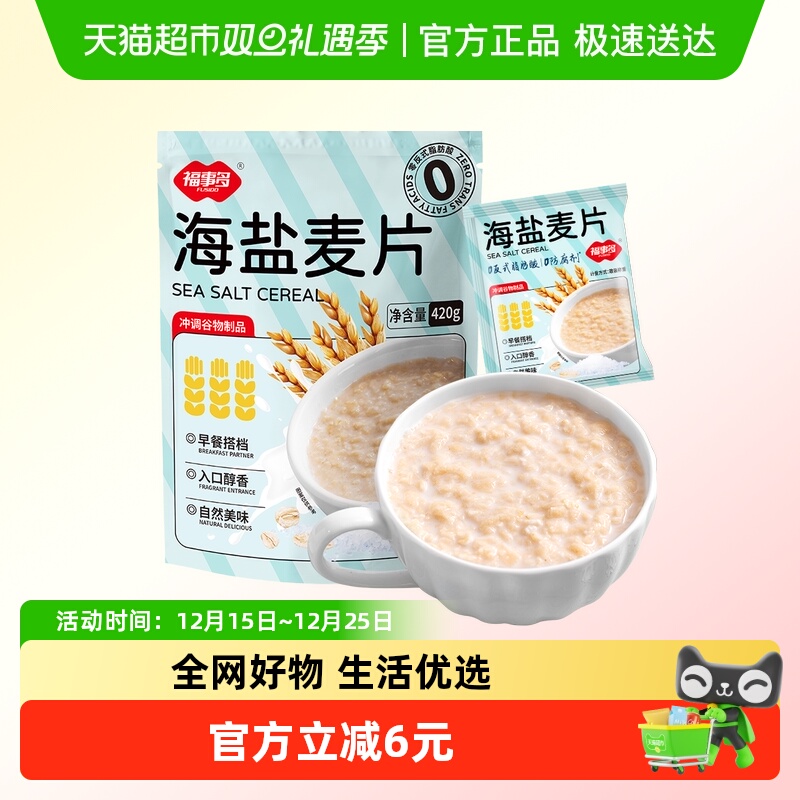 福事多海盐420g燕麦片