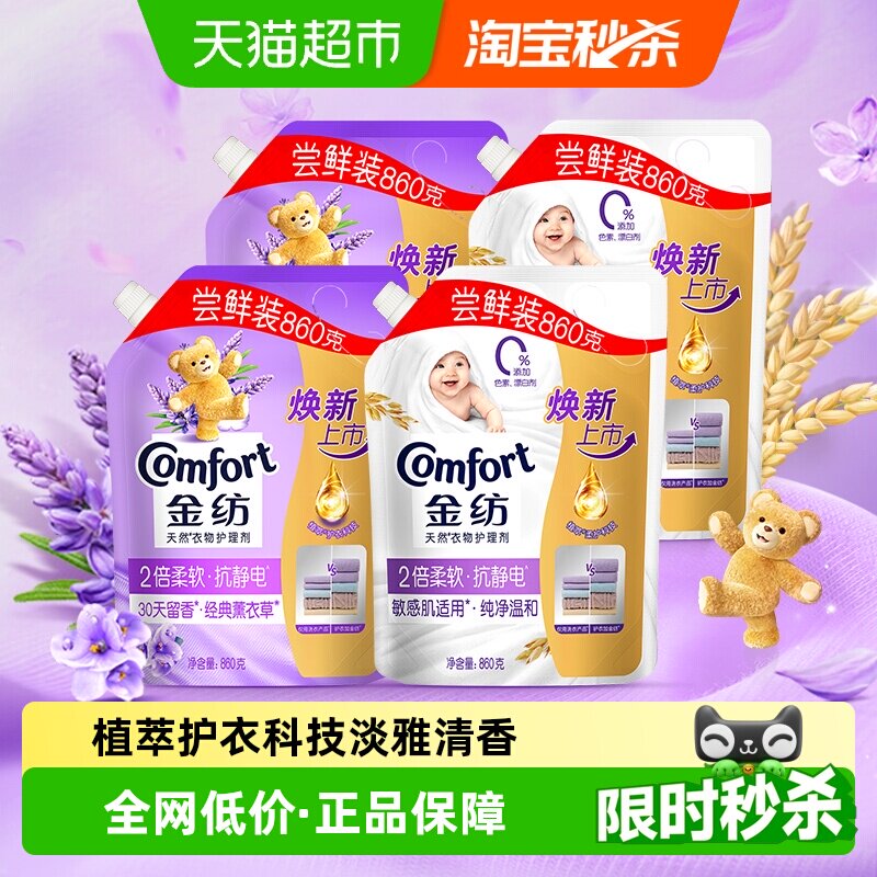 金纺衣物护理剂壶嘴立袋装薰衣草860G*2+纯净温和860G*2护衣留香