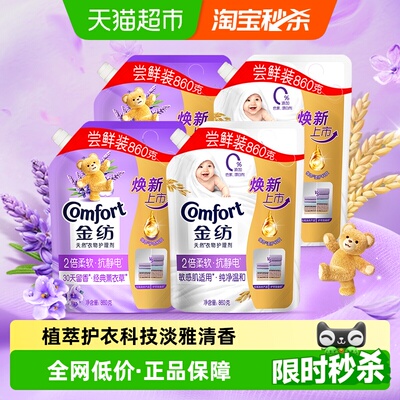 金纺衣物护理剂